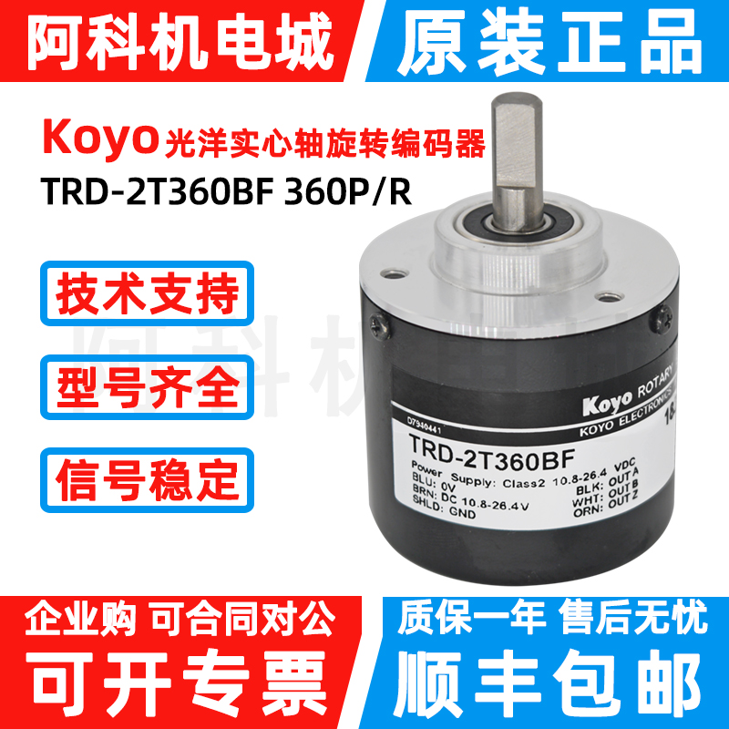 原装正品光洋编码器TRD-2T360BF