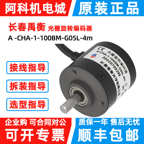 禹衡编码器A-CHA-1-100BM-G05L