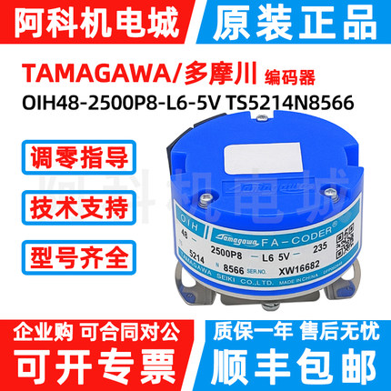 多摩川旋转编码器TS5214N8566伺服OIH48-2500P8-L6-5V增量式N6520