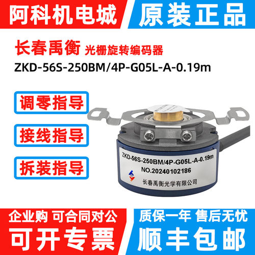 原装长春禹衡编码器ZKD-56S-250B