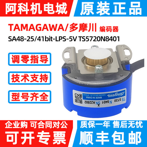 多摩川绝对值编码器TS5720N8401