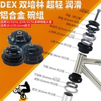 自行车山地车头椎管锥形碗组死飞公路车培林轴承44mm前叉外置腕组