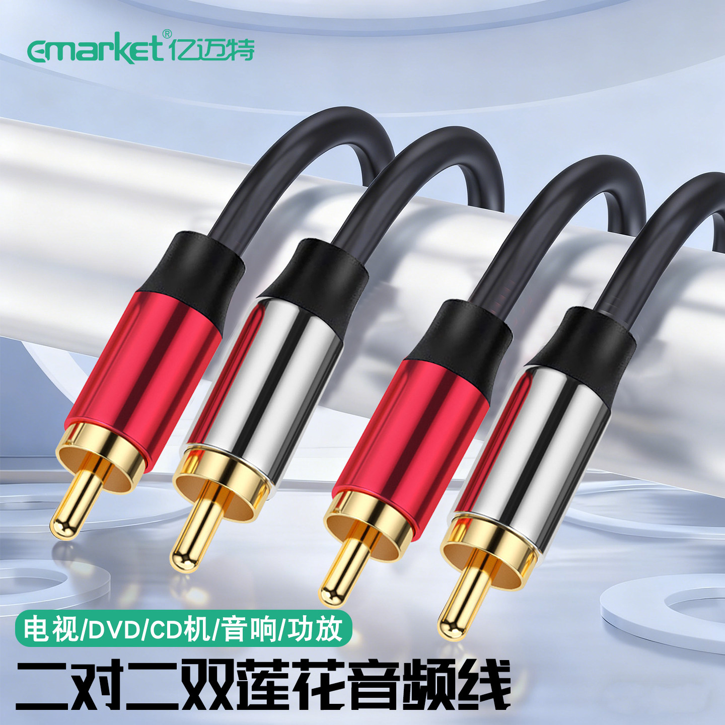 亿迈特双莲花音频线2rca二对二高频保真音箱线连接音响功放信号线图片