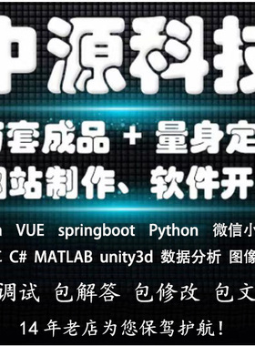 计算机程序VUE系统Java网站项目php软件开安卓发设计Python定制C#