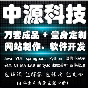 计算机程序VUE系统Java网站项目php软件开安卓发设计Python定制C#