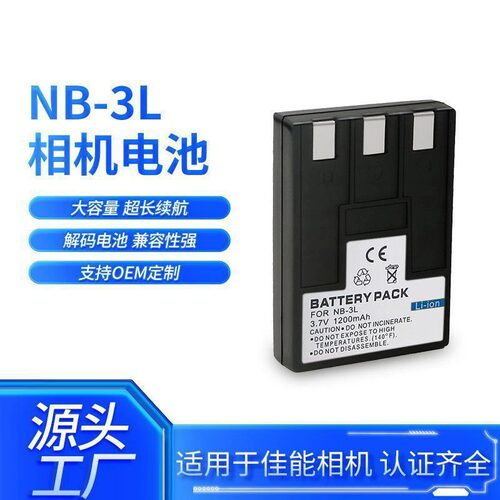 NB-3L/NB3L适用佳能IXY IXUS II 700 750 600 SD10 SD100电池