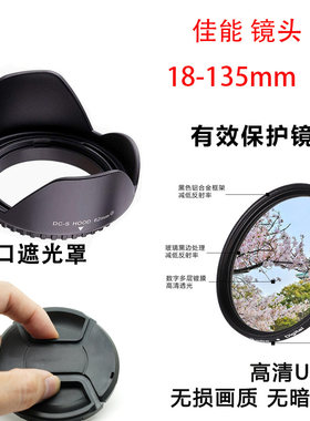 适用佳能相机60D 70D 600D 18-135mm遮光罩UV镜头盖防水防摔摄影