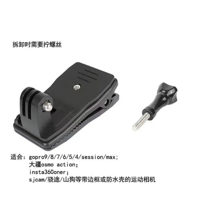 适用大疆osmo action5 Pro/4/GO3S运动相机配件帽夹背包肩带夹子