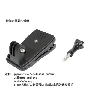 Pro GO3S运动相机配件帽夹背包肩带夹子 action5 适用大疆osmo