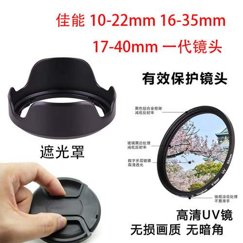 适用佳能相机EF 17-40mm f/4L USM镜头盖遮光罩UV镜