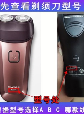 适用飞科剃须刀充电器FS360 FS361 FS362 FS330 FS320电源充电线