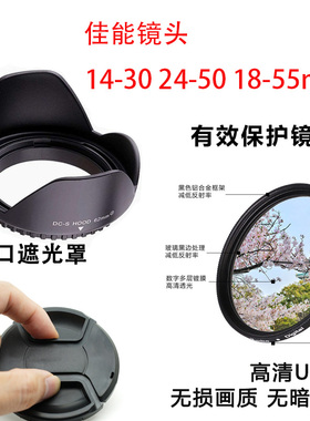 适用佳能R8 200IId相机14-30 24-50 18-55mm STM遮光罩UV镜头盖