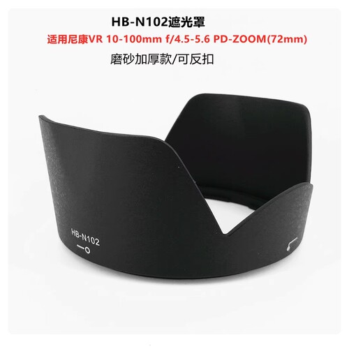 适用尼康HB-N102卡口遮光罩 莲花瓣遮光罩 尼康V1 J1 10-100