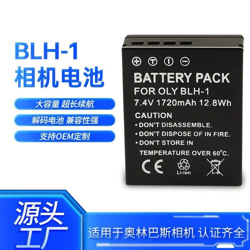 适用奥林巴斯BLH-1电池EM1X EM1II III 二代/三代 EM1M2/M3充电器