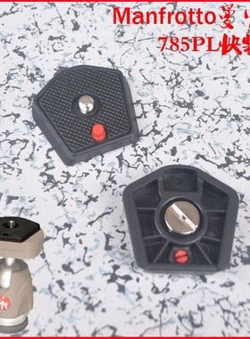 适用曼富图785pl快装板 785SHB 718SHB NGTT1 NGTT2 三脚架云台