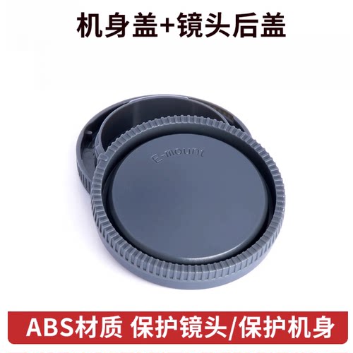适用索尼微单相机A5000 a6000 A6300 A6400 E卡口镜头后盖机身盖