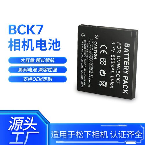 DMW-BCK7电池 适用松下DMC-S1 S3 FH2 FH5 25 FH27 FP7 NCA-YN101