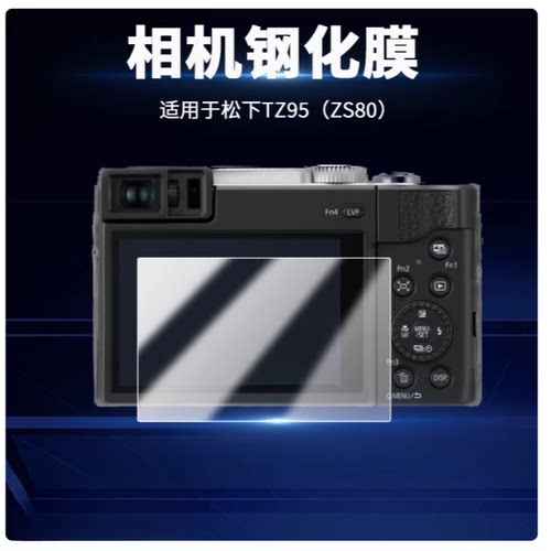 适用松下ZS80相机钢化膜