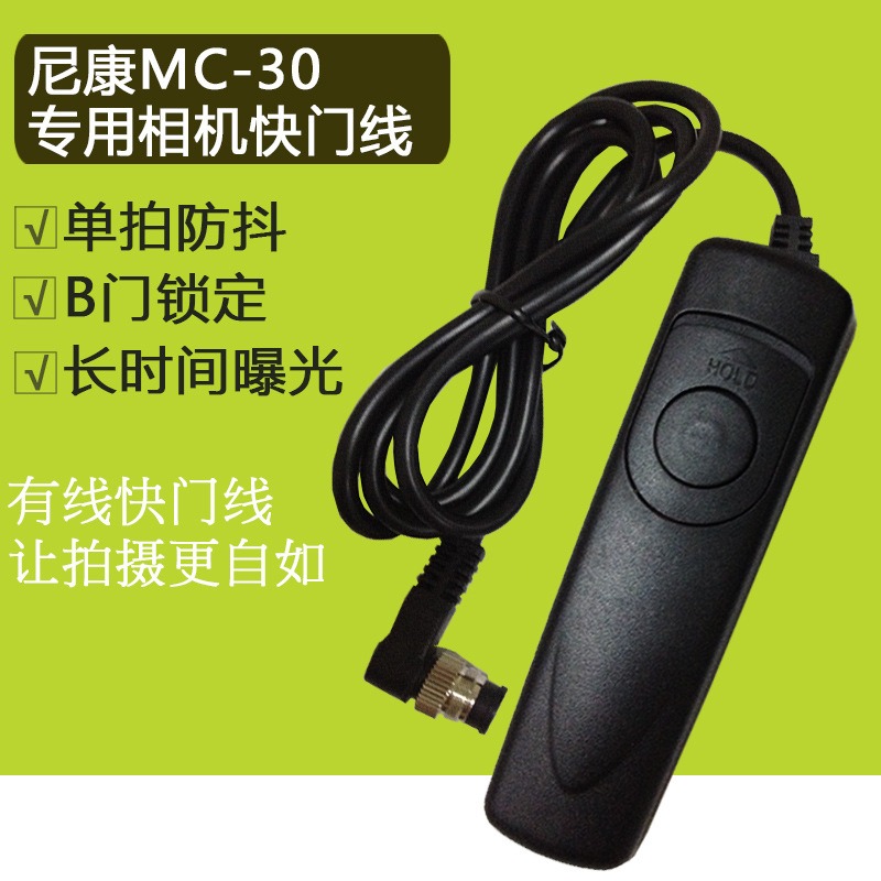 适用尼康微单反相机F5 F6 F90 F90X F100相机遥控器快门线快门键