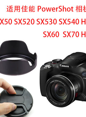 适用佳能SX50 SX520 SX530 SX540 SX60 SX70 HS相机镜头盖遮光罩