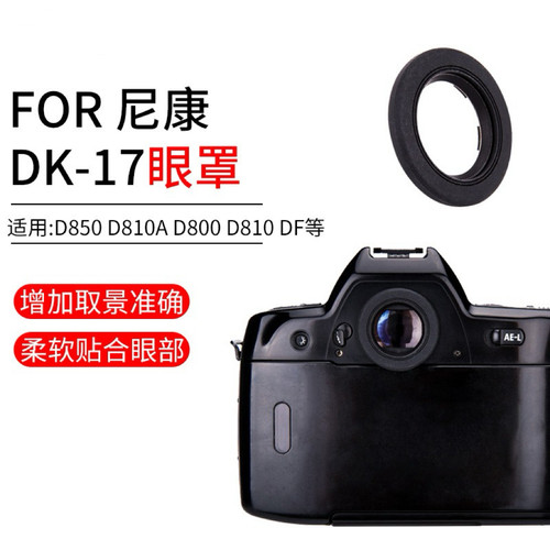 Nikon尼康DK-17相机D500 D700 D800 D810A D810取景器目镜眼罩