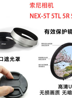 适用索尼NEX-5T 5TL 5R 5RL 微单相机遮光罩UV镜头盖
