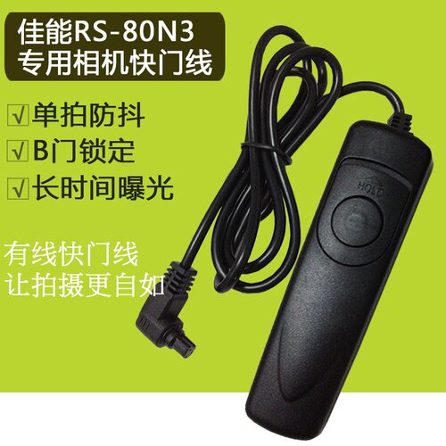 适用RS-80N3佳能单反相机5D 6D 7D 2 3 D2000遥控快门线快门键