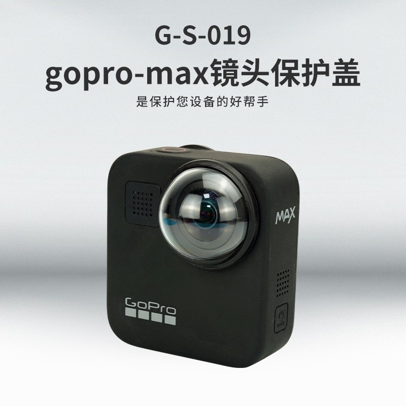 适配G019gopro-max镜头盖镜头罩gopro配件运动相机摄像头保护盖