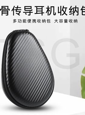 适用AfterShokz韶音骨传导耳机包防水壳AS600/650/700/800山水南卡索尼纽曼小米保护盒骨传导蓝牙耳机收纳包