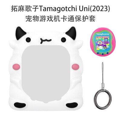 适用适用于拓麻歌子Tamagotchi Uni电子宠物游戏机硅胶保护套奶牛