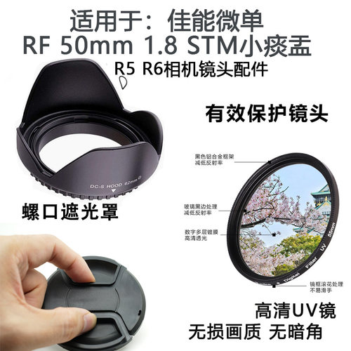 佳能 RP R5 R6适用于微单RF 50mm 1.8 STM小痰盂镜头盖遮光罩UV镜