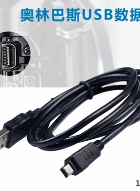 适用于奥林巴斯相机数据线 U1040 U1050 U1060 U1010 U1020 U1030