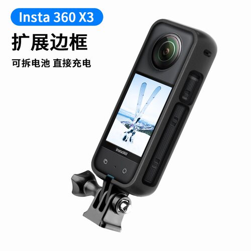 适用影石Insta 360 X3 X4保护套边框运动相机兔笼保护硅胶套配件