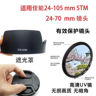 F4L 105mm USM二代 6D2遮光罩uv镜头盖 适用佳能镜头EF 5D4