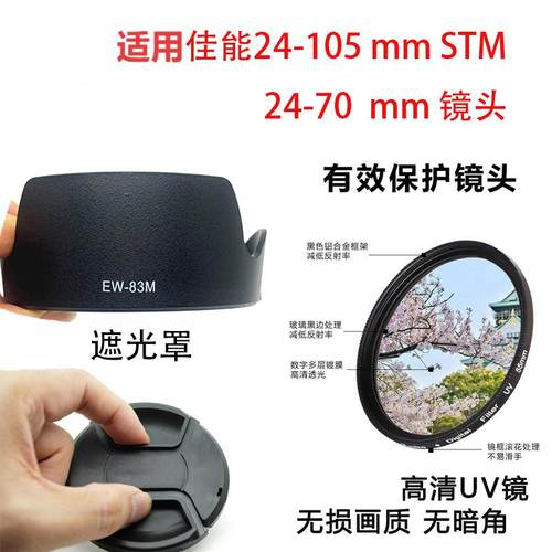 适用佳能镜头EF 24-105mm F4L II USM二代 5D4 6D2遮光罩uv镜头盖