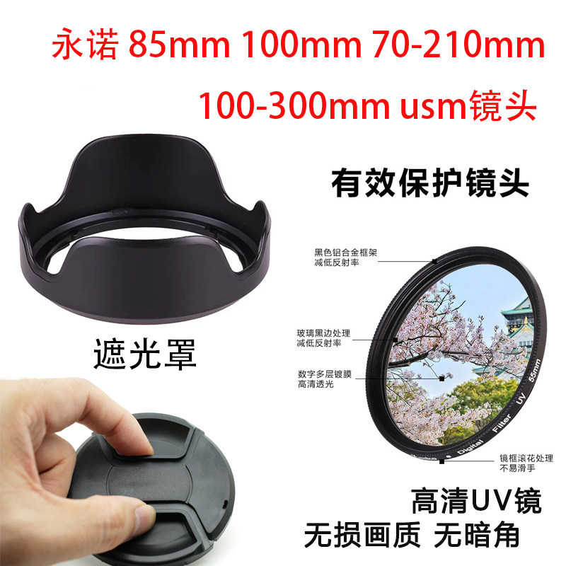 适用佳能相机YN永诺EF 100mmf/2 USM镜头盖遮光罩UV镜