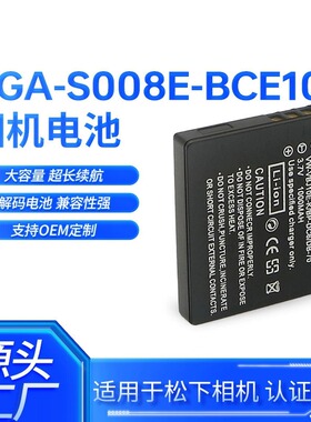 适用松下 DMW-BCE10E BCE10GK CGA-S008E S008GK 数码相机电池