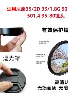 适用尼康35/2D金属遮光罩镜头盖
