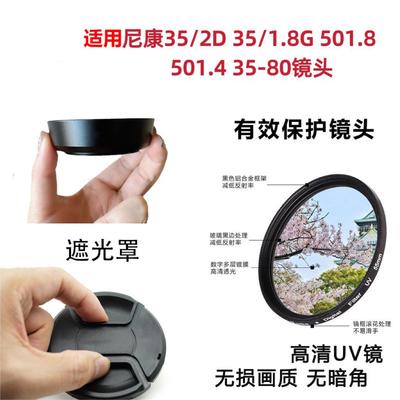 适用尼康35/2D金属遮光罩镜头盖