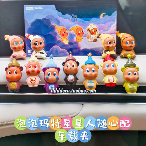 泡泡玛特星星人车载夹