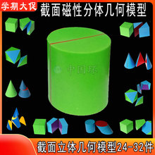 教具数学具立体几何体截面模型磁性正方体高初中小学儿童益智大号