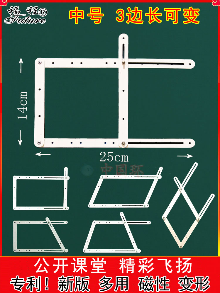 教具大号正方形变长方形平行四边形稳定菱形小学数学初中几何磁性 文具电教/文化用品/商务用品 教学仪器/实验器材 原图主图