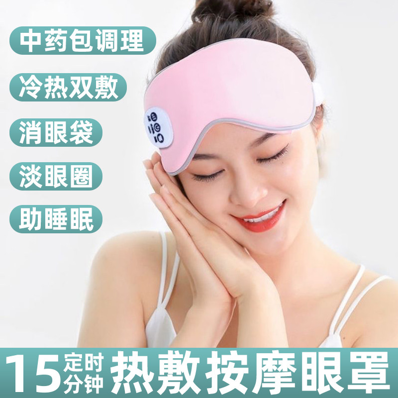 眼部按摩仪器电动蒸汽热敷眼罩眼睛护眼缓解疲劳干涩神器,居家日用,冰敷/热敷眼罩,淘宝优惠券,粉丝福利购,淘宝优惠卷