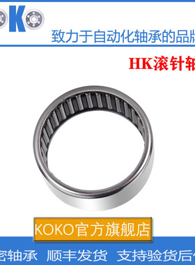 冲压外圈滚针轴承HK101615 HK101612 HK1012 HK162210 HK101812