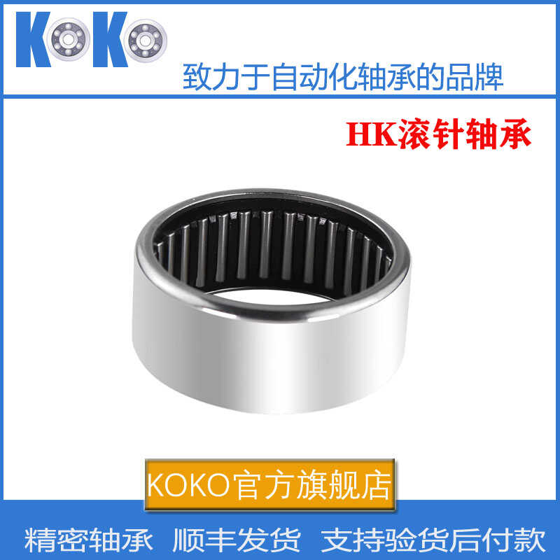 冲压外圈滚针轴承HK0810 HK0812 081410 HK0908 0910 0912 HK1010