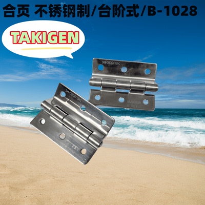 原装进口日本源阶式合页