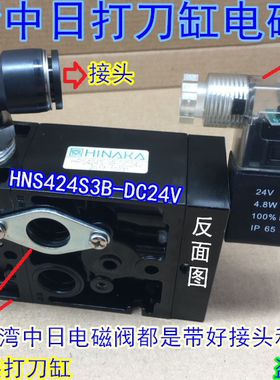 中日流体HINAKA五口二位电磁阀打刀缸电磁阀HNS523S3B/HNS424S3B