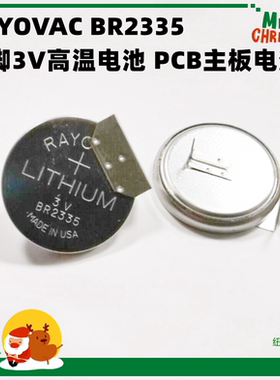 原装美国雷诺威 RAYOVAC BR2335 带脚3V高温电池 PCB主板电池