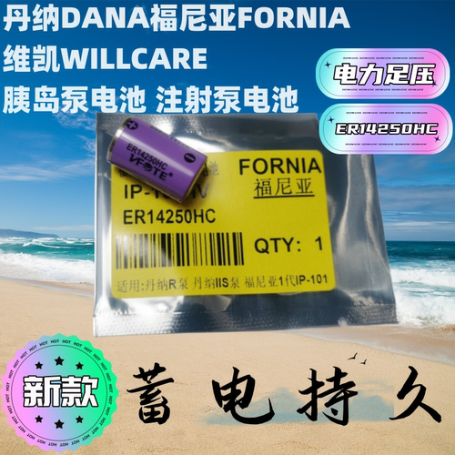 丹纳DANA福尼亚FORNIA 维凯WILLCARE胰岛素泵电池 注射泵电池
