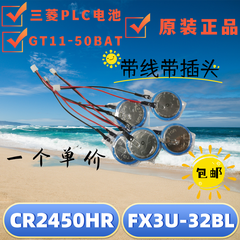 原装日本FX5U FX3U-32BL 3V GT11-50BAT三菱PLC电池 CR2450HR